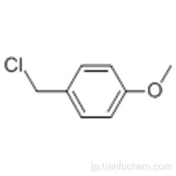 4-メトキシベンジルクロリドCAS 824-94-2